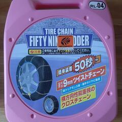 タイヤチェーン(軽自動車用)