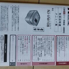 【釜なし】炊飯器(5合炊き)三菱IHジャー炊飯器 NJ-VW108の画像