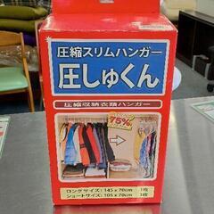 0430-119 圧縮スリムハンガー