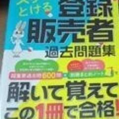 登録販売者 問題集  TAC出版