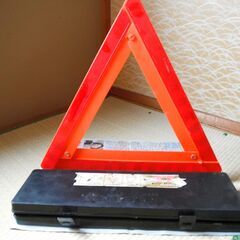 [直接引き取り限定]自動車用常備品、非常表示盤、他の画像