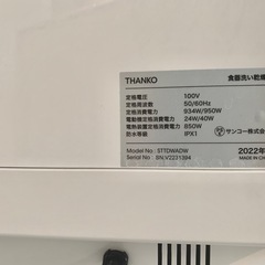  【食洗機】THANKO ラクア 2022年製の画像