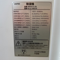 NO.2375【2024年製】ZAFRO 除湿機 OL12-D031D 木造10畳/鉄筋15畳まで 容量2L 家具 中古の画像