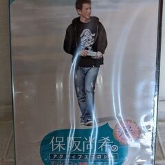 500円　未開封DVD　保阪尚希のアクティブエコロジー　マリンエ...