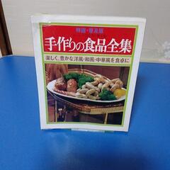 手作りの食品全集