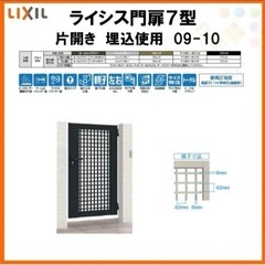 【新品未使用】LIXIL ラ
イシス門扉　7型　片開きの画像