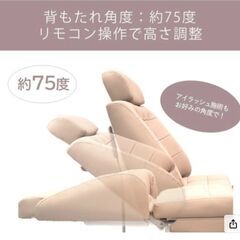 【美品】電動3モーターリクライニングチェア DITE(ディーテ) ピンクベージュ｜定価141,900円→88,000円！の画像
