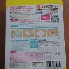 リンレイ ワックスシートの画像