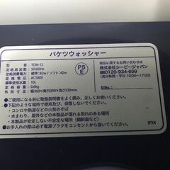 洗濯機(バケツウォッシャー)お手軽品 引渡し完了しましたの画像