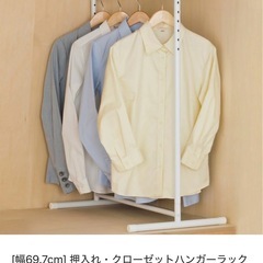 お譲り先決まりました【引き取りの方は500円】【ニトリ】押入れ・クローゼットハンガーラック 幅69.7cmの画像