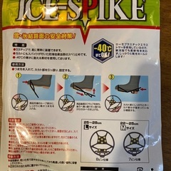 着脱簡易スパイクの画像