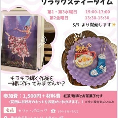 ダイヤモンドアート ワークショップ