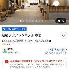 5/16-5/19 新宿ワシントンホテル