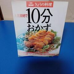 NHK人気素材で 10分おかず