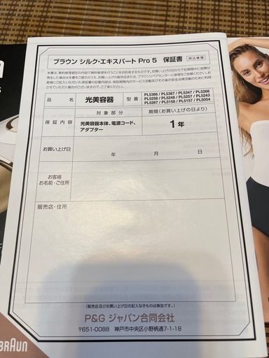 脱毛器