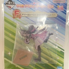 ウマ娘 一番くじ 11弾 F賞 ドリームレース！アクリルスタンド 新品