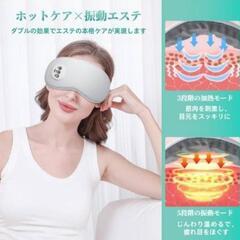 ホットアイマスク 遮光 充電式 コードレス 多機能 アイウォーマー タイマー機能の画像