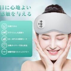 ホットアイマスク 遮光 充電式 コードレス 多機能 アイウォーマー タイマー機能の画像