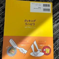 医者がすすめるクッキングリハビリの画像