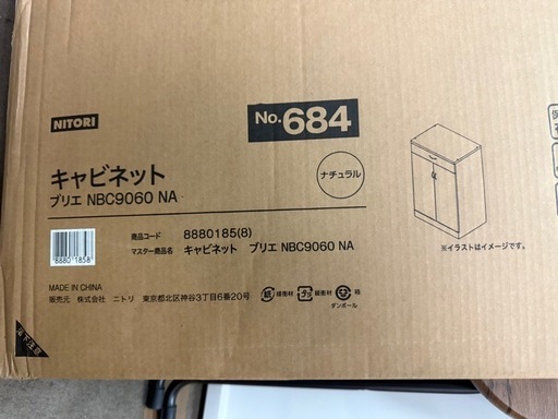 未使用 食器棚　キャビネット　ニトリ