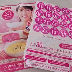 ヤマザキ春のパンまつり