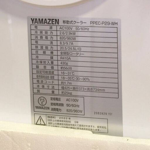 山善 移動式クーラー PPEC-P29 冷房・送風・除湿 1台3役 冷房能力2.9kW 大風量 2022年製 札幌市 清田区 平岡