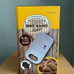 新品未使用ホットサンドメーカー