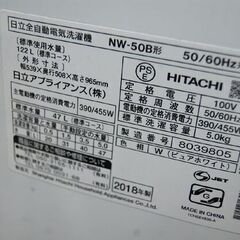 ② 洗濯機 5.0kg 2018年製 日立 NW-50B ホワイト/白 HITACHI 生活家電 札幌市 清田区 平岡の画像