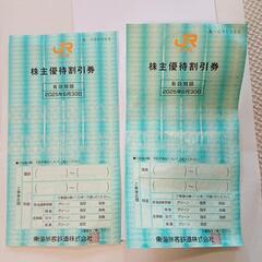 JR東海 株主優待券の画像