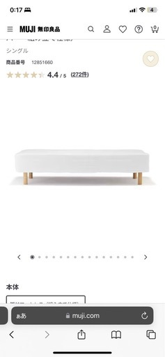 無印良品　ベッドマットレス付き