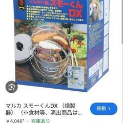燻製器・スモーカー