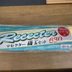 プロマリン リセクター磯玉セット 630 タモ 網 Rececter 6.3m 店頭引き渡し歓迎 札幌市手稲区の画像