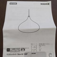 ニトリ　吊り下げ照明の画像