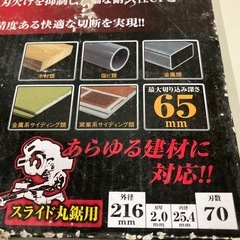 ☆値下げ☆I2504-887 SK11 マルチチップソー ゴールド 中古の画像