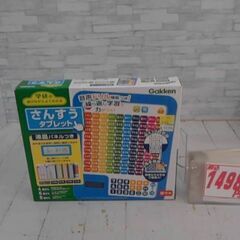 学研ステイフル あそびながらよくわかる さんすうタブレット　 A...