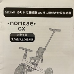 三輪車  組み替えできますの画像