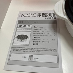 NEOVE たこ焼き器 RTW-A1865WTの画像
