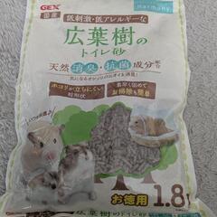 ハムスター　トイレ砂