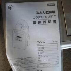 ふとん乾燥機　三菱電機　古いですが全然使えます！の画像