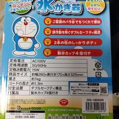 ドラえもん電動氷かき器の画像