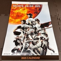 GIANTSカレンダー