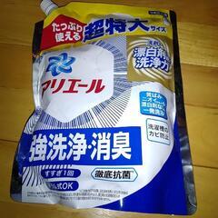 【未使用】アリエール 超特大サイズ ９００g