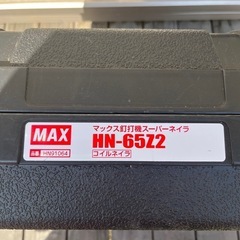 maxスーパーネイラ空箱の画像