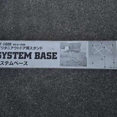 イワタニ　アウトドア用　システムベース　キャンプ用品の画像