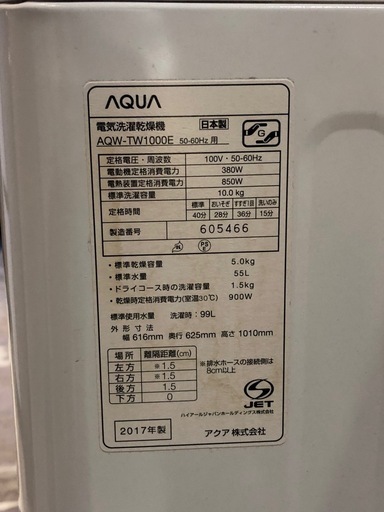 AQUA 電気洗濯乾燥機　10kg　AQW-TW1000E 2017年製