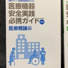 医療機器安全実践必携ガイド全4巻の画像