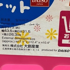 I 2504-899  ランドリーバスケット キズ 汚れありの画像