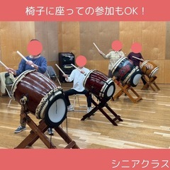 【会員募集】3歳～シニアまで楽しめる！和太鼓教室🥁の画像