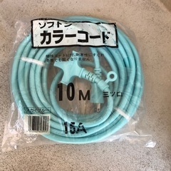 未使用延長コード空色