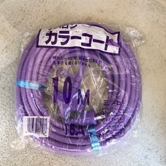 未使用延長コード紫色
